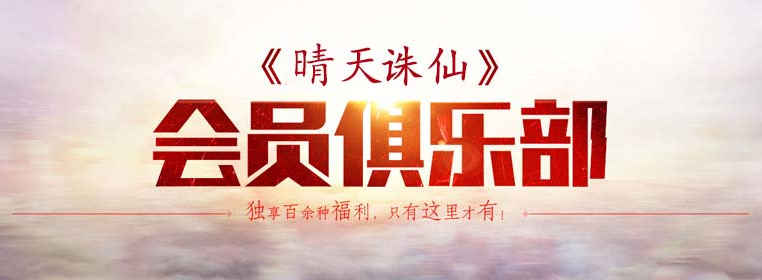 会员俱乐部
