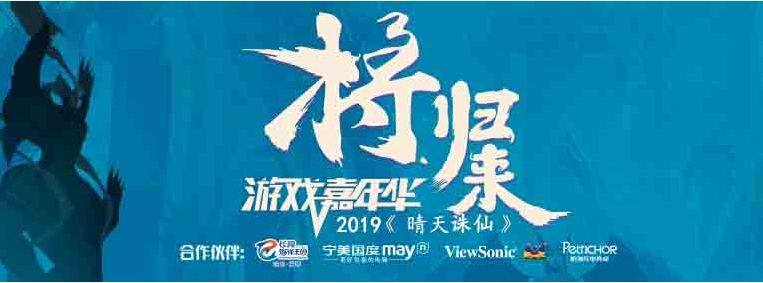 嘉年华